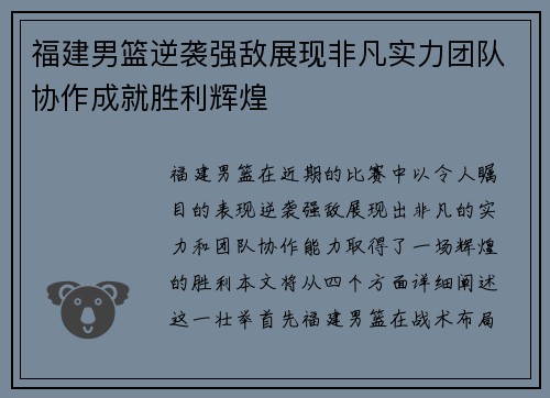 福建男篮逆袭强敌展现非凡实力团队协作成就胜利辉煌
