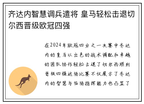 齐达内智慧调兵遣将 皇马轻松击退切尔西晋级欧冠四强
