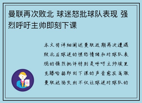 曼联再次败北 球迷怒批球队表现 强烈呼吁主帅即刻下课