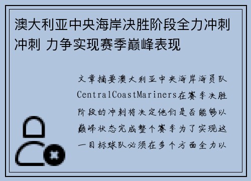 澳大利亚中央海岸决胜阶段全力冲刺冲刺 力争实现赛季巅峰表现