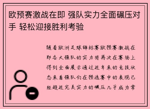 欧预赛激战在即 强队实力全面碾压对手 轻松迎接胜利考验