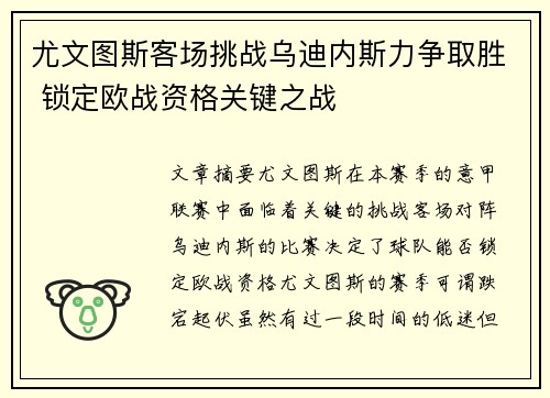 尤文图斯客场挑战乌迪内斯力争取胜 锁定欧战资格关键之战