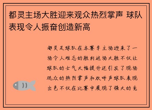 都灵主场大胜迎来观众热烈掌声 球队表现令人振奋创造新高