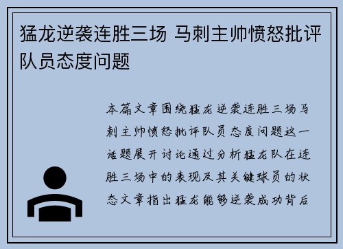 猛龙逆袭连胜三场 马刺主帅愤怒批评队员态度问题