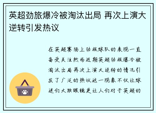 英超劲旅爆冷被淘汰出局 再次上演大逆转引发热议