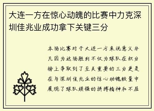 大连一方在惊心动魄的比赛中力克深圳佳兆业成功拿下关键三分