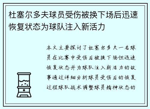 杜塞尔多夫球员受伤被换下场后迅速恢复状态为球队注入新活力