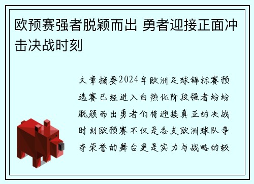 欧预赛强者脱颖而出 勇者迎接正面冲击决战时刻