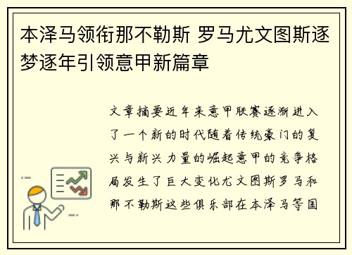 本泽马领衔那不勒斯 罗马尤文图斯逐梦逐年引领意甲新篇章