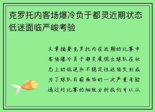 克罗托内客场爆冷负于都灵近期状态低迷面临严峻考验