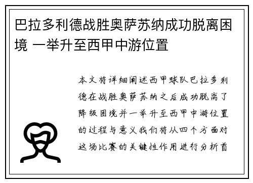 巴拉多利德战胜奥萨苏纳成功脱离困境 一举升至西甲中游位置