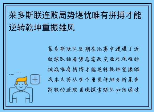 莱多斯联连败局势堪忧唯有拼搏才能逆转乾坤重振雄风