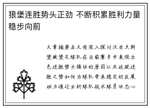 狼堡连胜势头正劲 不断积累胜利力量稳步向前