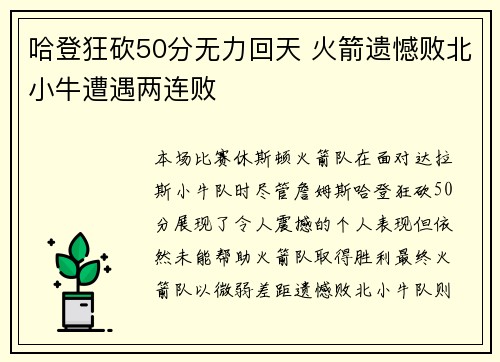哈登狂砍50分无力回天 火箭遗憾败北小牛遭遇两连败