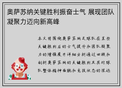 奥萨苏纳关键胜利振奋士气 展现团队凝聚力迈向新高峰