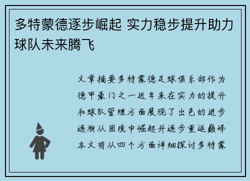 多特蒙德逐步崛起 实力稳步提升助力球队未来腾飞