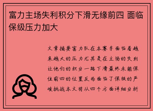 富力主场失利积分下滑无缘前四 面临保级压力加大