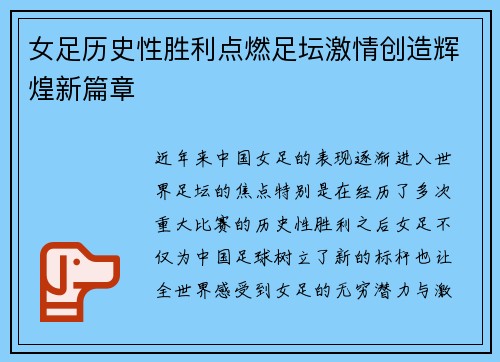 女足历史性胜利点燃足坛激情创造辉煌新篇章