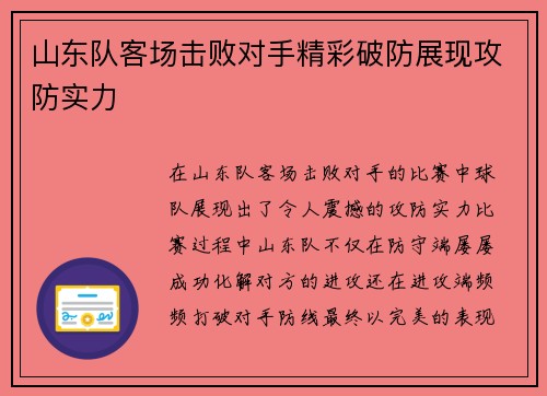 山东队客场击败对手精彩破防展现攻防实力