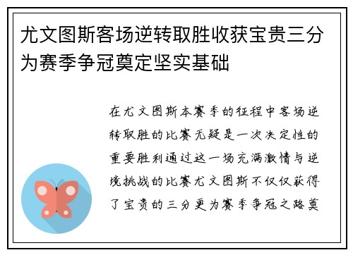 尤文图斯客场逆转取胜收获宝贵三分为赛季争冠奠定坚实基础