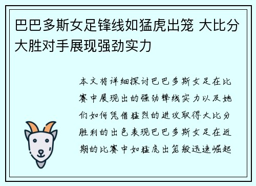 巴巴多斯女足锋线如猛虎出笼 大比分大胜对手展现强劲实力