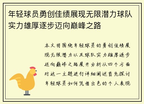 年轻球员勇创佳绩展现无限潜力球队实力雄厚逐步迈向巅峰之路