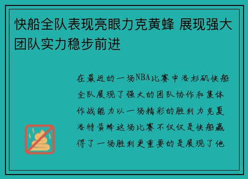 快船全队表现亮眼力克黄蜂 展现强大团队实力稳步前进