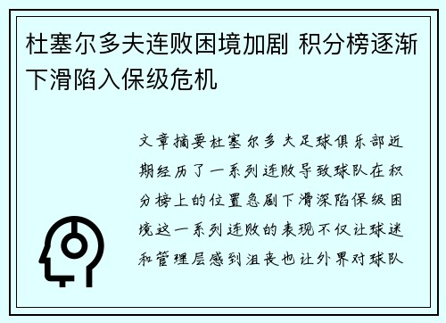 杜塞尔多夫连败困境加剧 积分榜逐渐下滑陷入保级危机
