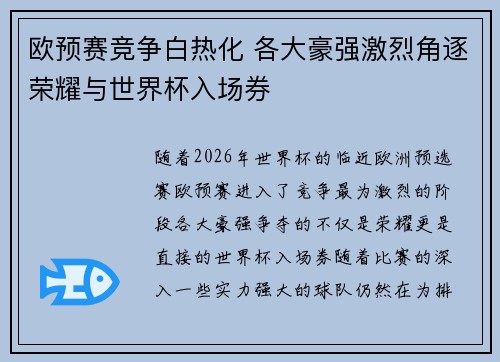 欧预赛竞争白热化 各大豪强激烈角逐荣耀与世界杯入场券