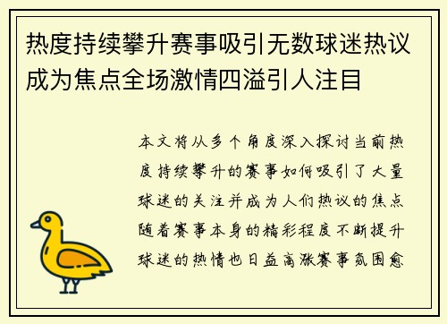 热度持续攀升赛事吸引无数球迷热议成为焦点全场激情四溢引人注目