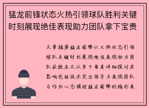 猛龙前锋状态火热引领球队胜利关键时刻展现绝佳表现助力团队拿下宝贵胜利