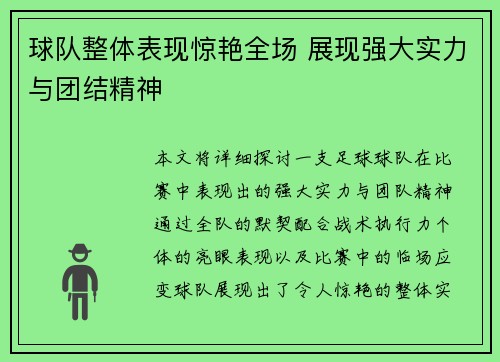 球队整体表现惊艳全场 展现强大实力与团结精神