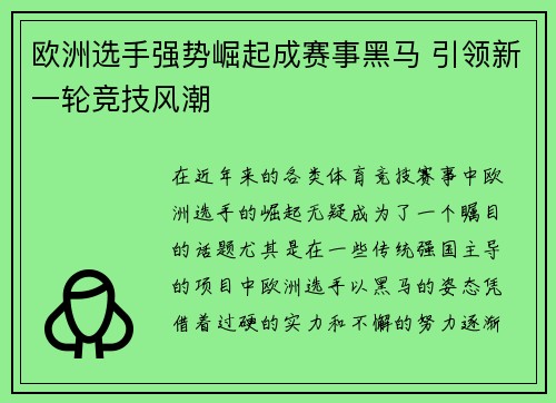 欧洲选手强势崛起成赛事黑马 引领新一轮竞技风潮