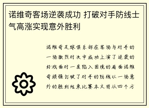 诺维奇客场逆袭成功 打破对手防线士气高涨实现意外胜利