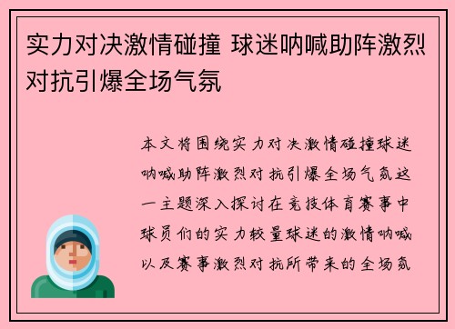 实力对决激情碰撞 球迷呐喊助阵激烈对抗引爆全场气氛