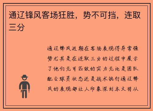 通辽锋风客场狂胜，势不可挡，连取三分