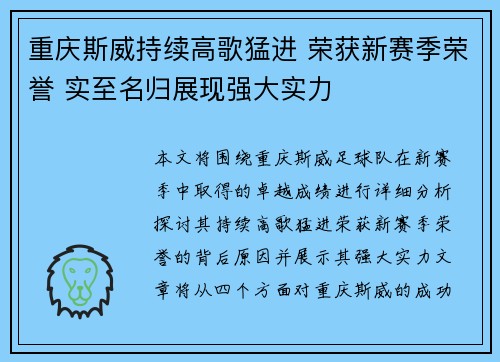 重庆斯威持续高歌猛进 荣获新赛季荣誉 实至名归展现强大实力