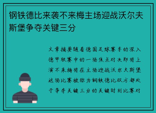 钢铁德比来袭不来梅主场迎战沃尔夫斯堡争夺关键三分