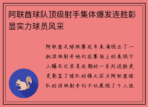阿联酋球队顶级射手集体爆发连胜彰显实力球员风采
