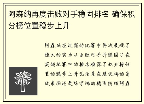 阿森纳再度击败对手稳固排名 确保积分榜位置稳步上升