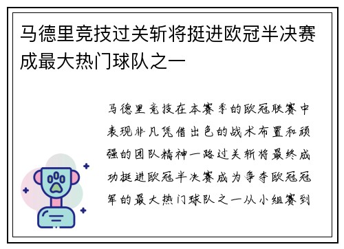 马德里竞技过关斩将挺进欧冠半决赛成最大热门球队之一